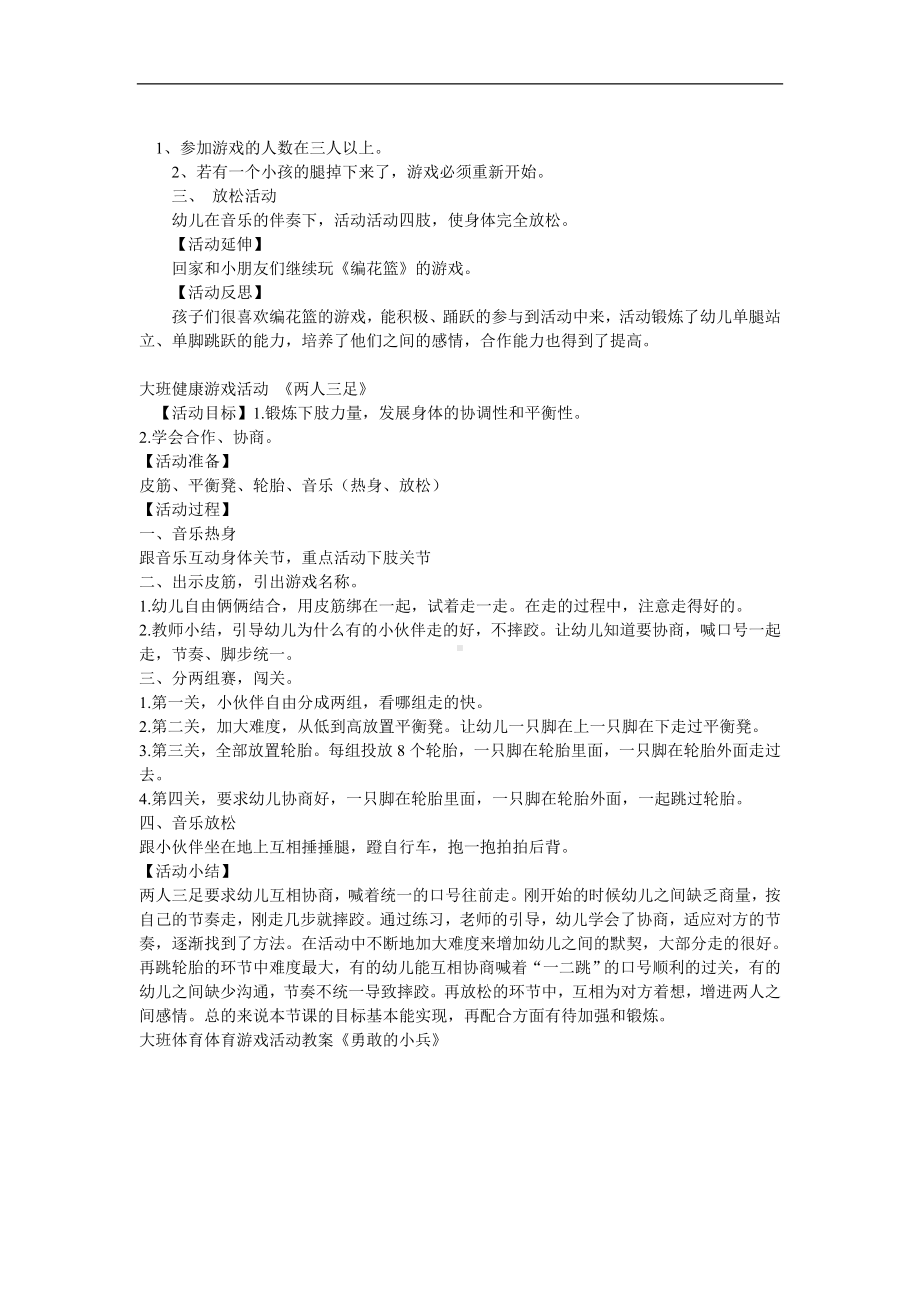 幼儿游戏的教学设计刘娜.doc_第2页