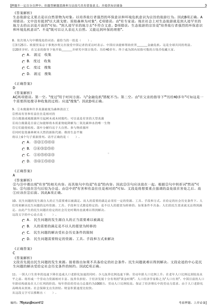 2023年福建国大药房连锁有限公司招聘笔试冲刺题（带答案解析）.pdf_第3页