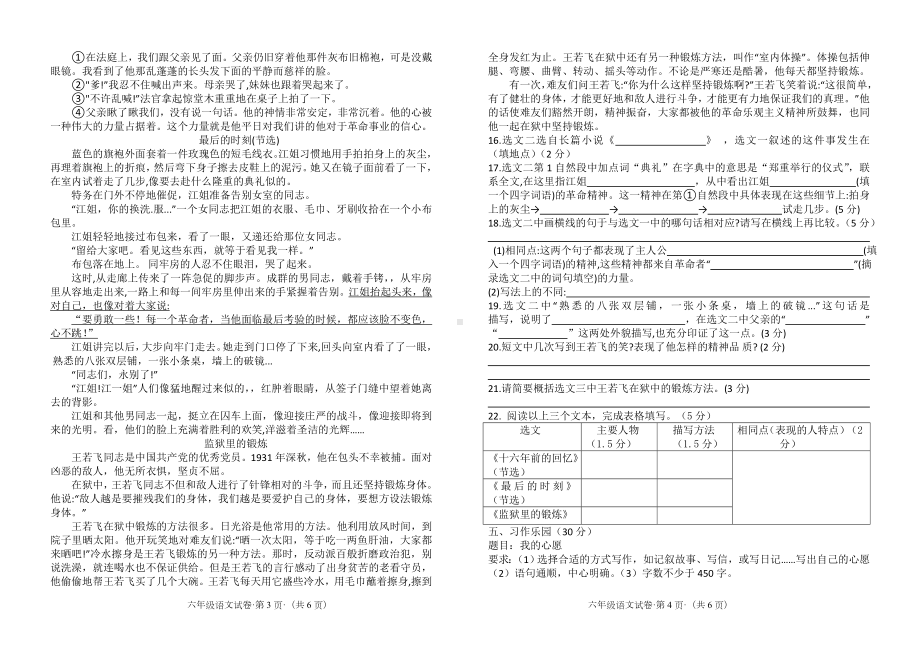 统编版小学语文六年级下册半期过程性监测试题附答案.doc_第2页