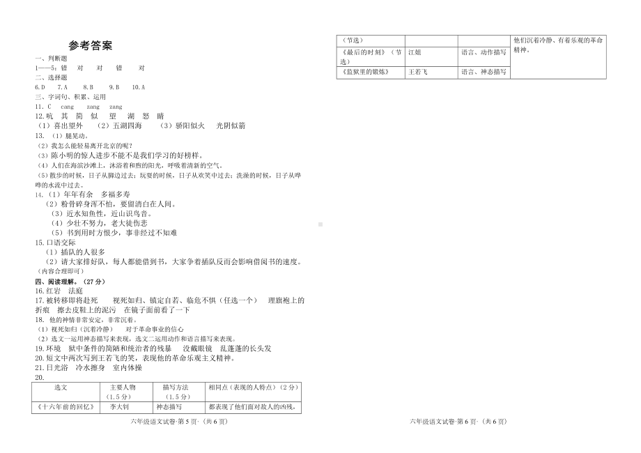 统编版小学语文六年级下册半期过程性监测试题附答案.doc_第3页