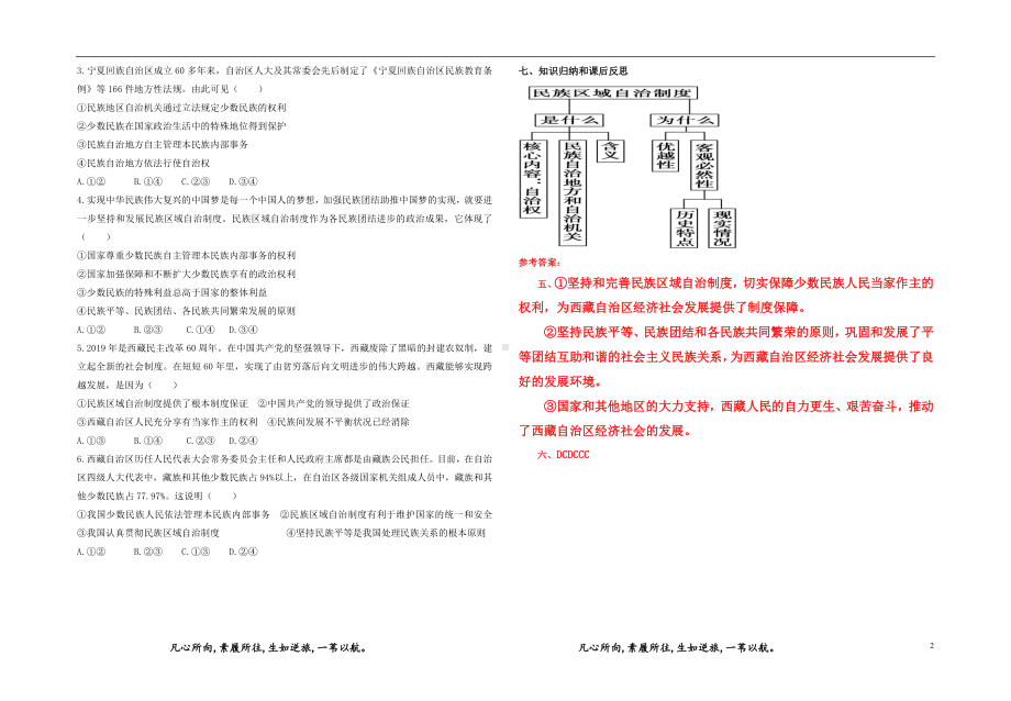 新人教版必修二《政治生活》82民族区域自治制度：适合国情的基本政治制度（导学案）.docx_第2页