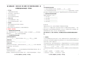 新人教版必修二《政治生活》82民族区域自治制度：适合国情的基本政治制度（导学案）.docx