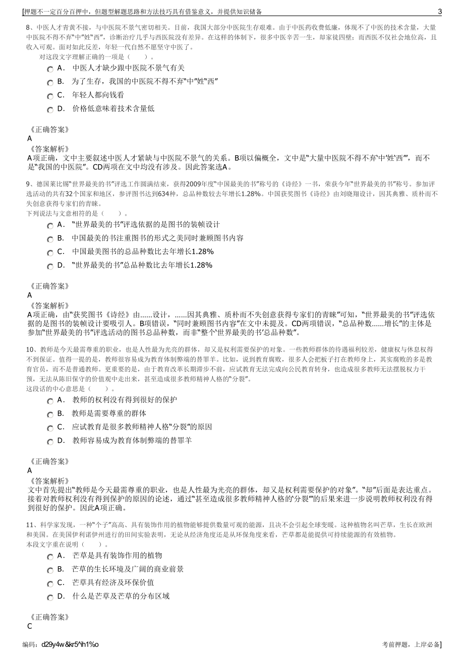 2023年东风康明斯发动机有限公司招聘笔试冲刺题（带答案解析）.pdf_第3页