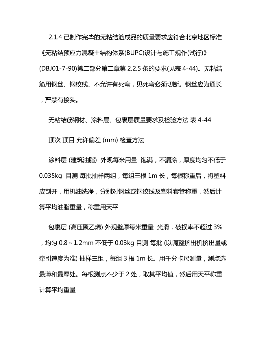 无粘结预应力施工方案.docx_第2页