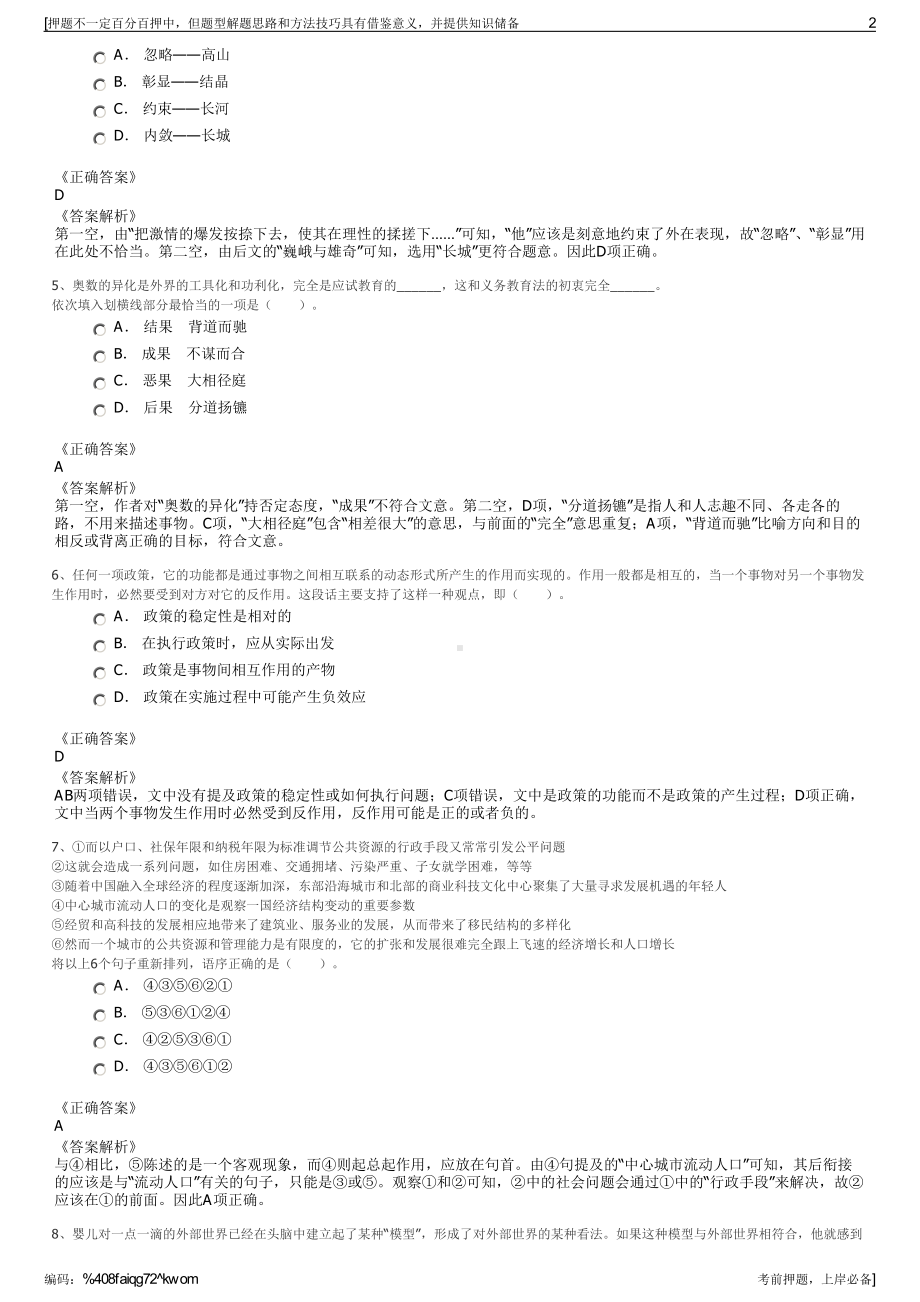 2023年浙江华润温州医药有限公司招聘笔试冲刺题（带答案解析）.pdf_第2页