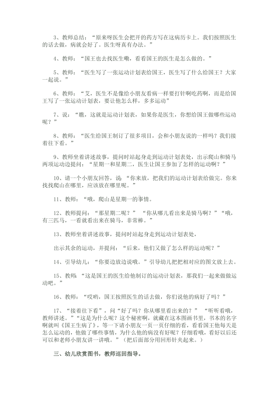 幼儿大班语言教案不喜欢运动的的国王.doc_第2页