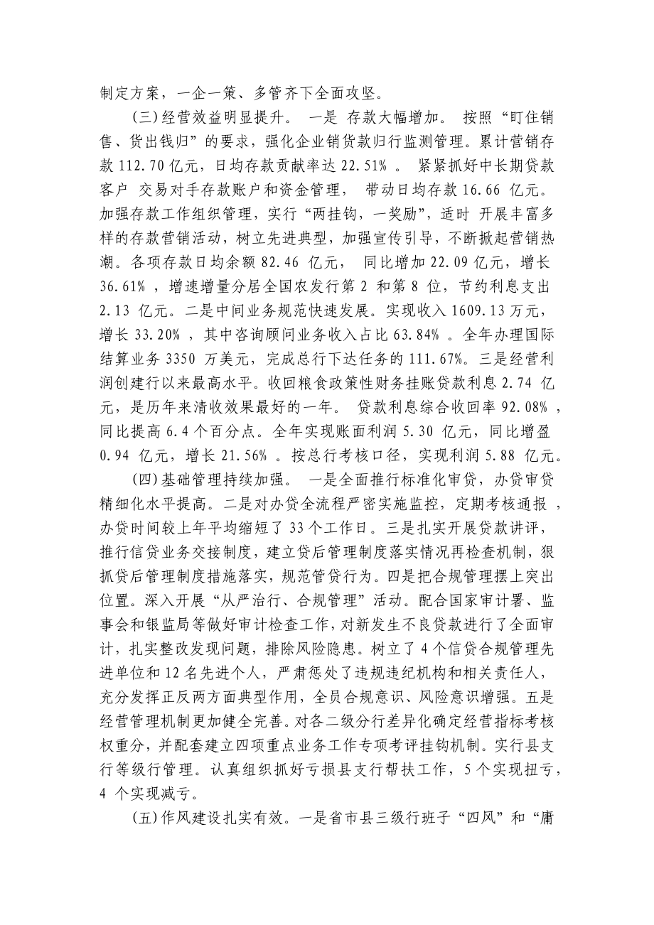 行长发言讲话稿5分钟（精选5篇）.docx_第2页