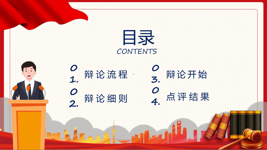 超级辩论赛蓝色卡通风校园超级辩论赛专题课件.pptx_第2页