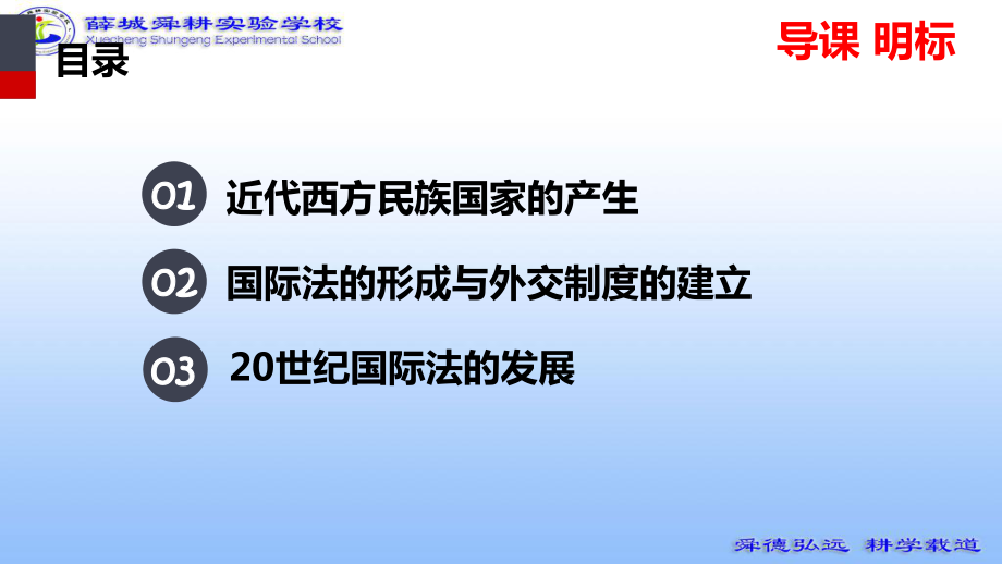 第12课 近代西方民族国家与国际法的发展 ppt课件(5)-（部）统编版（2019）《高中历史》选择性必修第一册.pptx_第2页