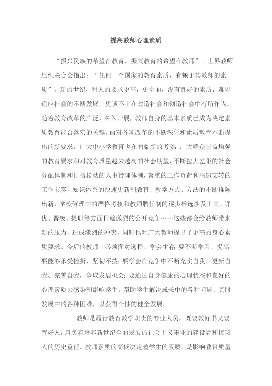 提高教师心理素质6月15日.doc_第1页