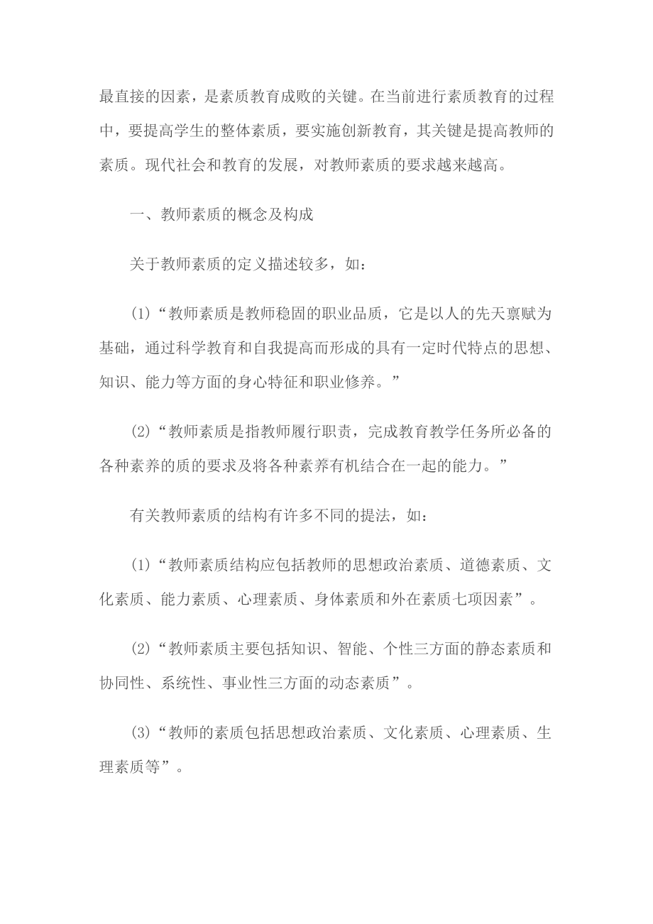 提高教师心理素质6月15日.doc_第2页