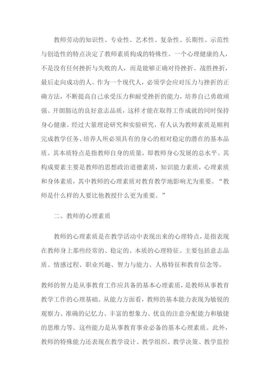 提高教师心理素质6月15日.doc_第3页