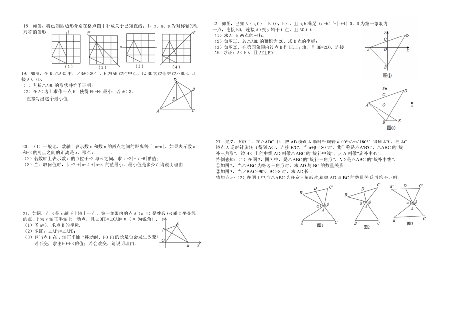 江西省新余市2022-2023学年八年级上学期期中考试数学试卷 - 副本.pdf_第2页