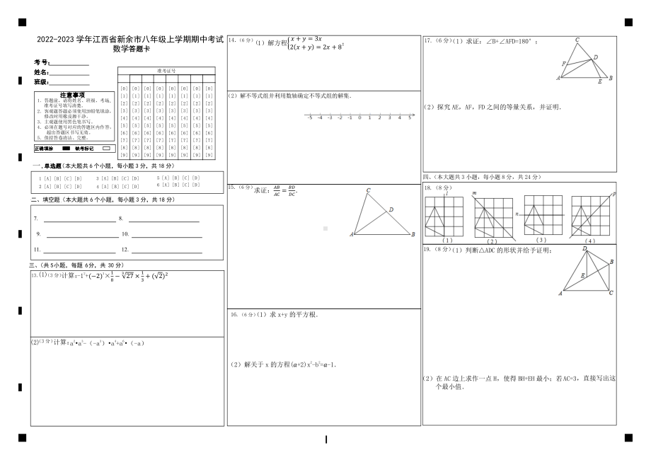 江西省新余市2022-2023学年八年级上学期期中考试数学试卷 - 副本.pdf_第3页