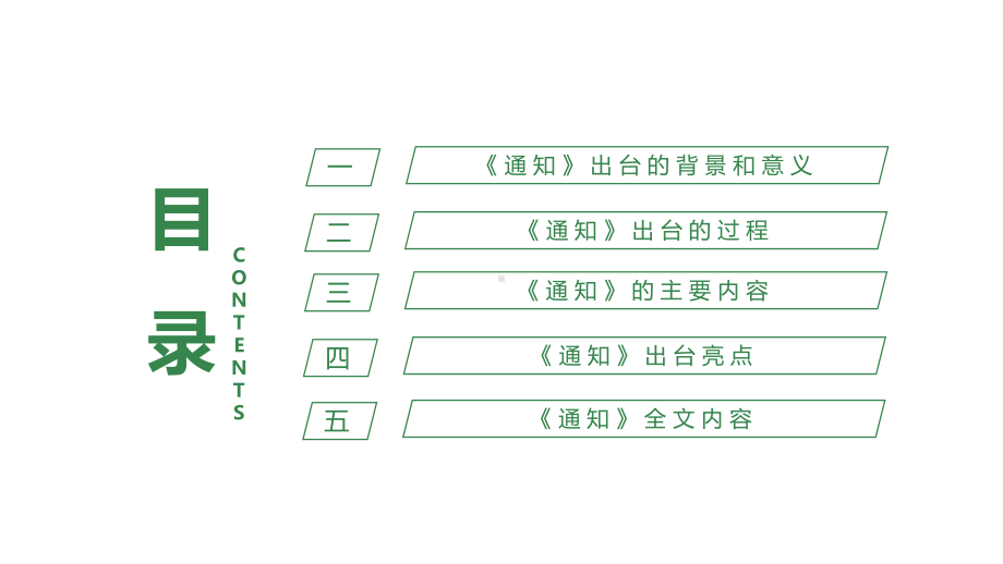 《关于推开教职员工准入查询工作的通知》新制定全文解读PPT.ppt_第3页