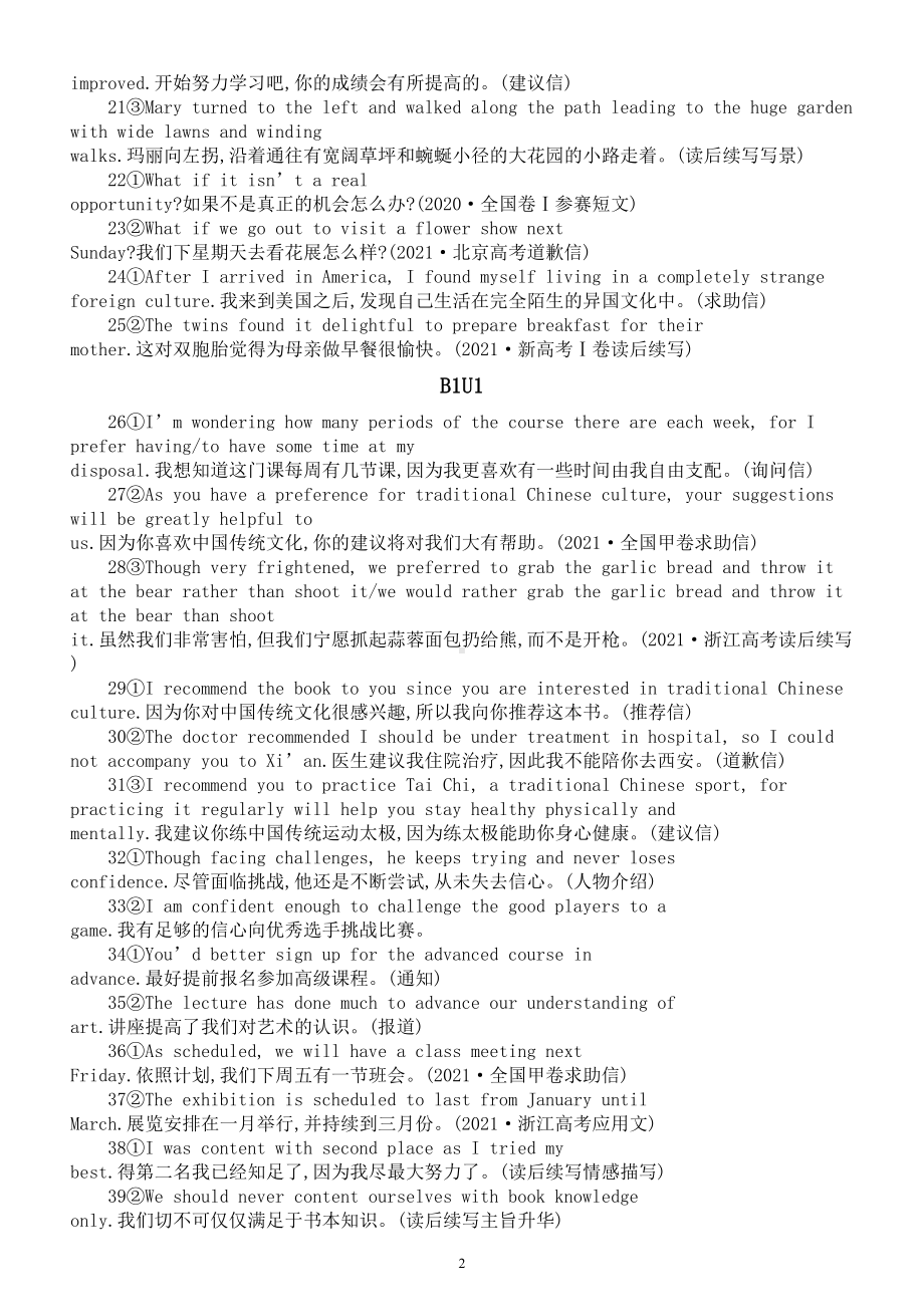 高中英语新人教版必修一同步主题佳句整理汇总（分单元编排）.doc_第2页