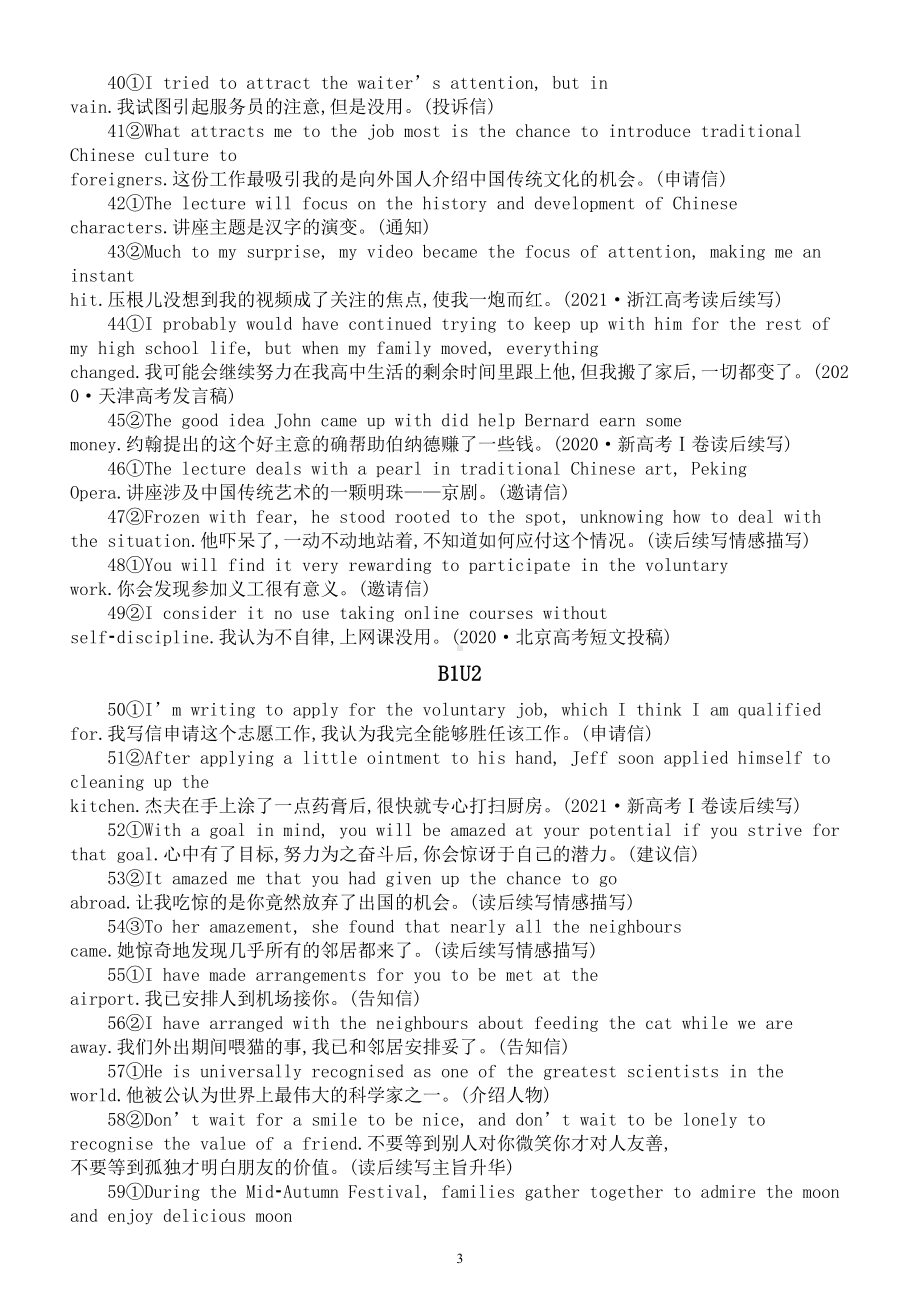 高中英语新人教版必修一同步主题佳句整理汇总（分单元编排）.doc_第3页