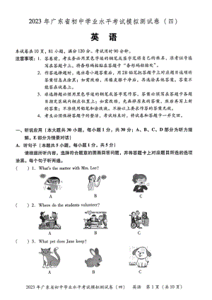 2023年广东省东莞市厚街海月学校初中学业水平考试英语模拟试卷（四） - 副本.pdf