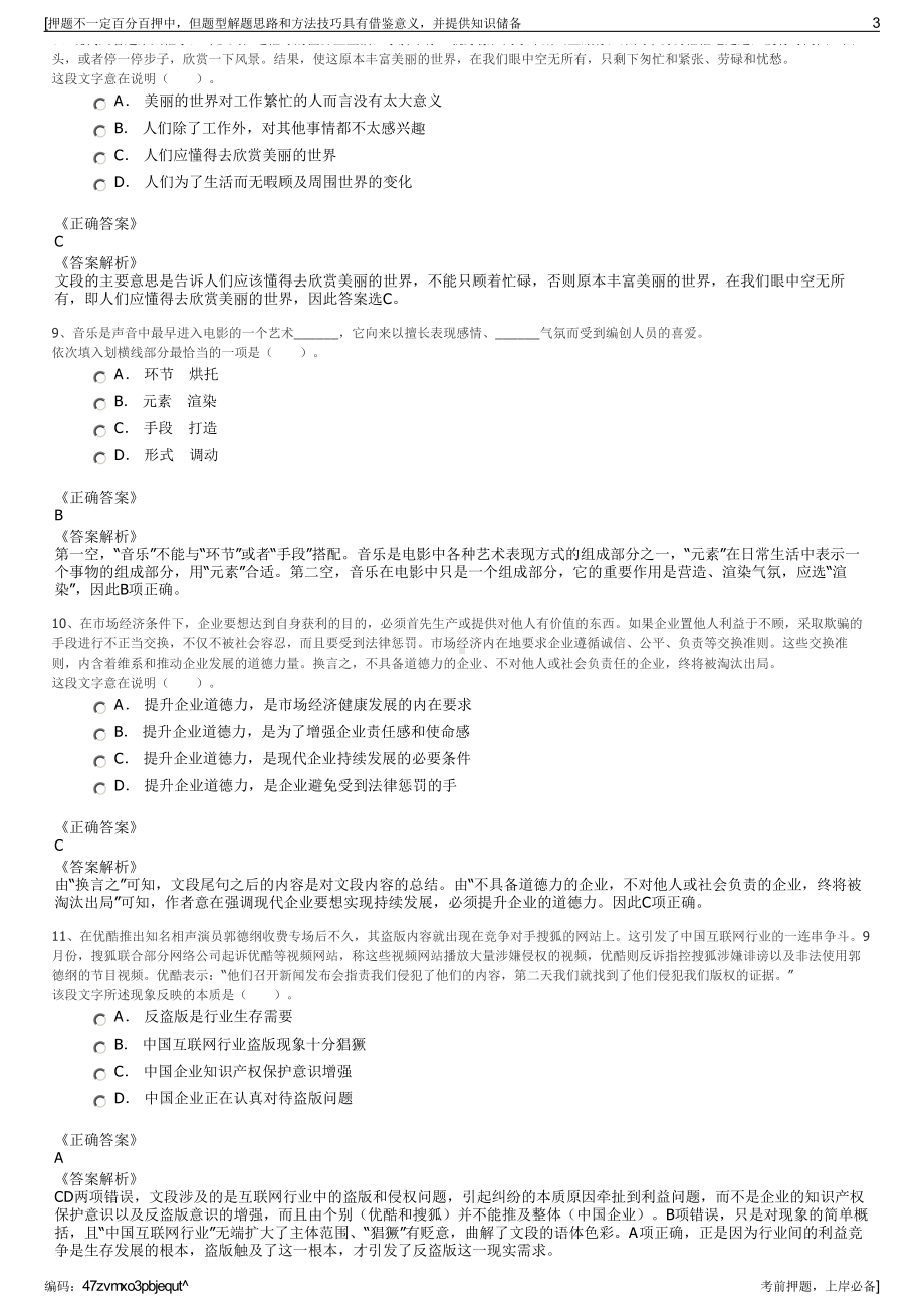 2023年湖南郴州北湖机场有限公司招聘笔试冲刺题（带答案解析）.pdf_第3页