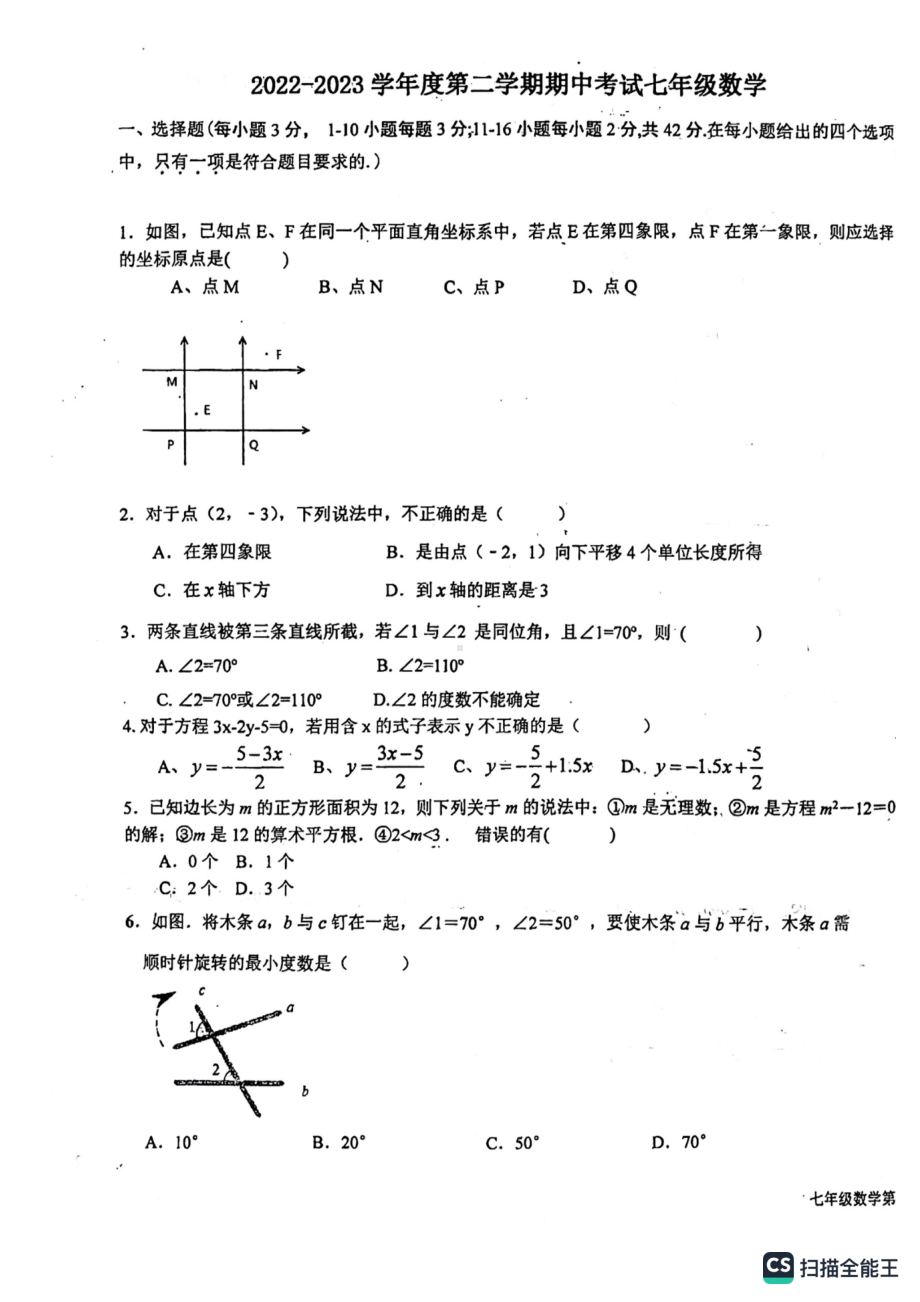 河北省廊坊市安次区第四中学2022-2023学年七年级下学期期中数学试题 - 副本.pdf_第1页