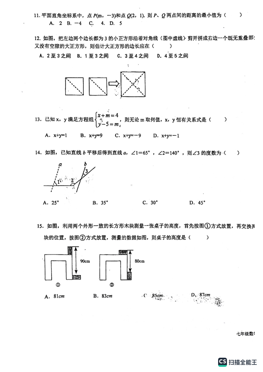 河北省廊坊市安次区第四中学2022-2023学年七年级下学期期中数学试题 - 副本.pdf_第3页