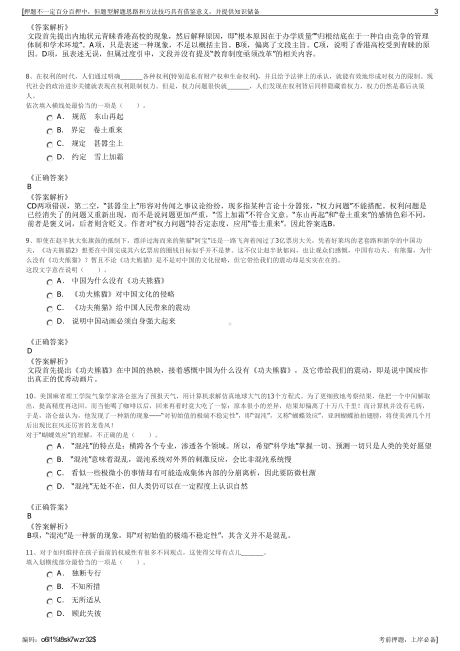 2023年北京国电思达科技有限公司招聘笔试冲刺题（带答案解析）.pdf_第3页