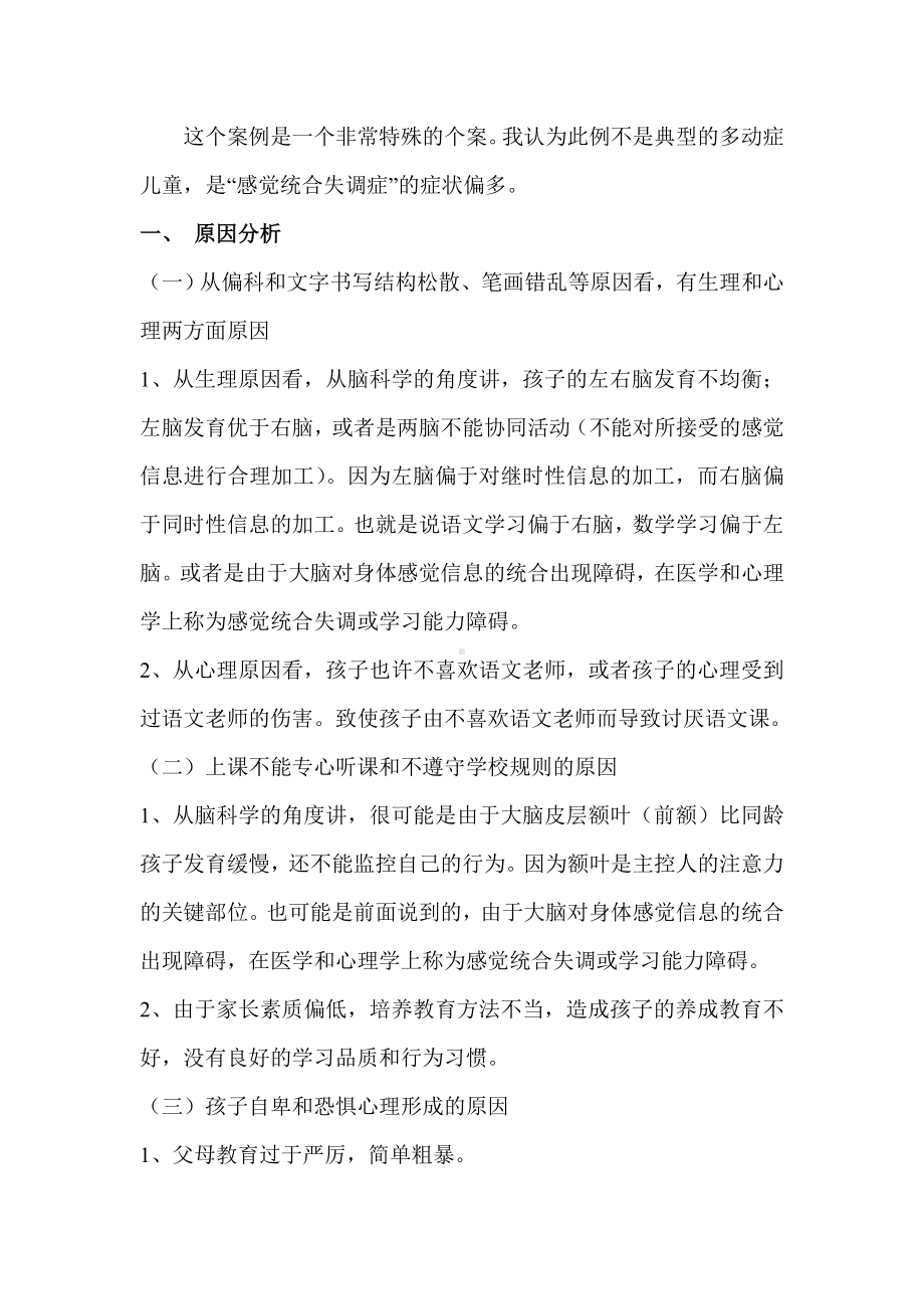 儿童心理案例分析.doc_第3页