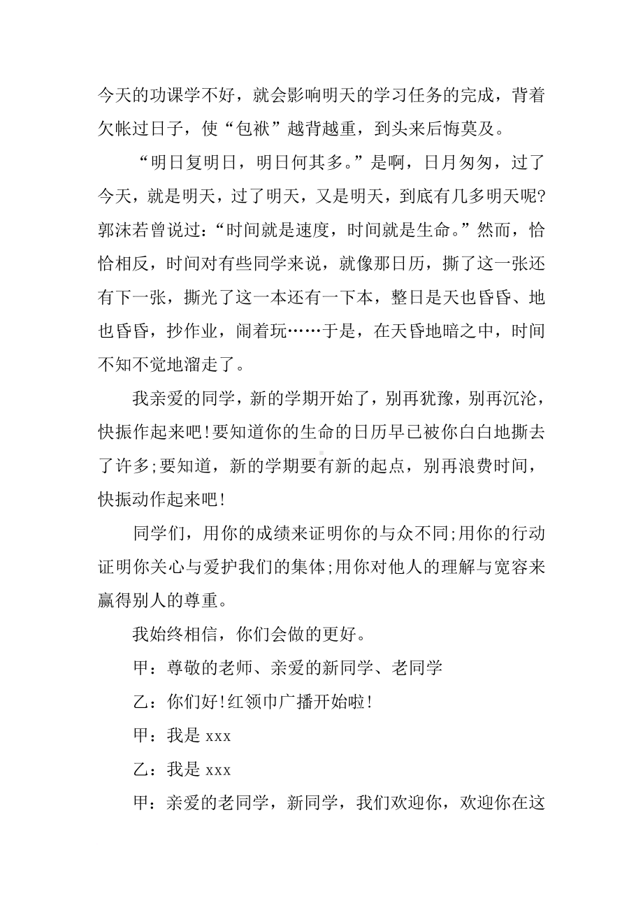 高中新学期开学广播稿.docx_第2页