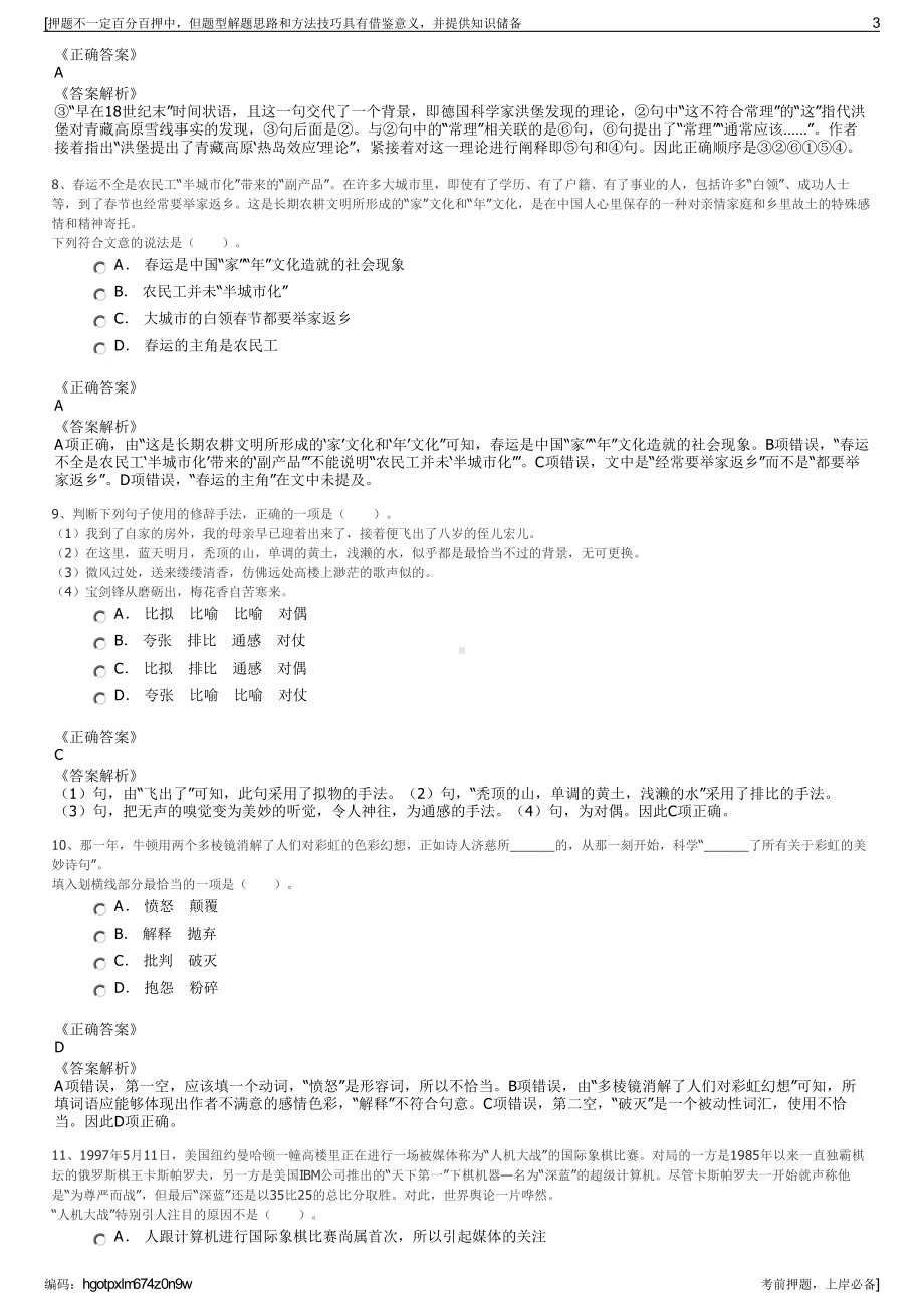 2023年安徽诚信项目管理有限公司招聘笔试冲刺题（带答案解析）.pdf_第3页