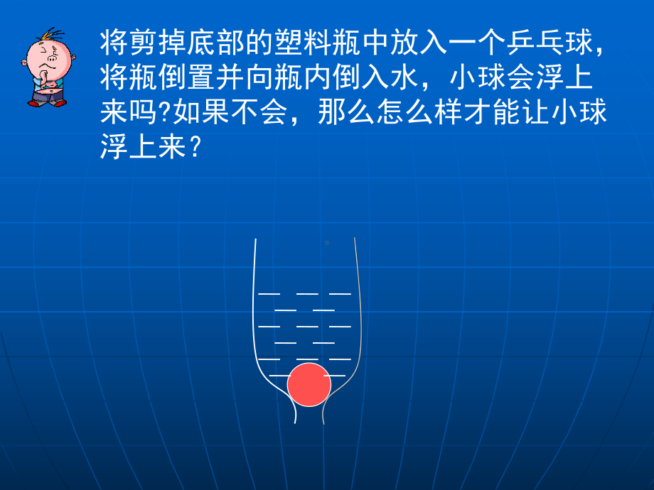 浮力 (2).ppt_第1页