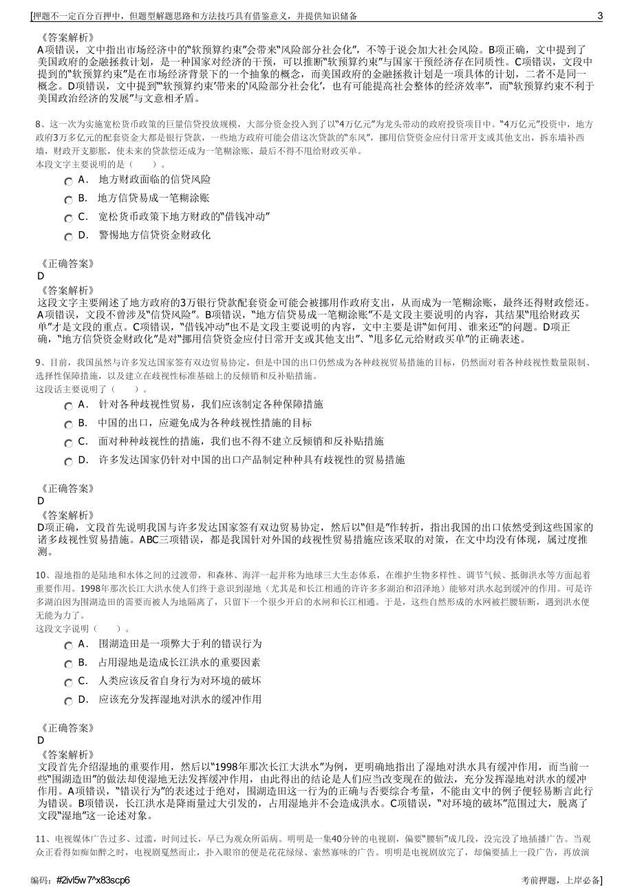 2023年华能兰州热电有限责任公司招聘笔试冲刺题（带答案解析）.pdf_第3页