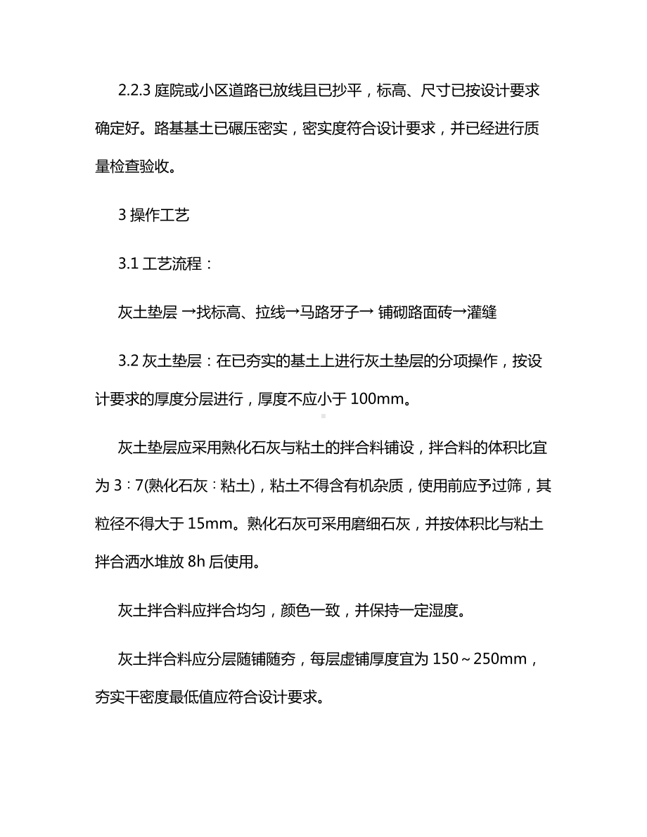 预制混凝土板块和水泥方砖路面铺设施工方案.docx_第3页