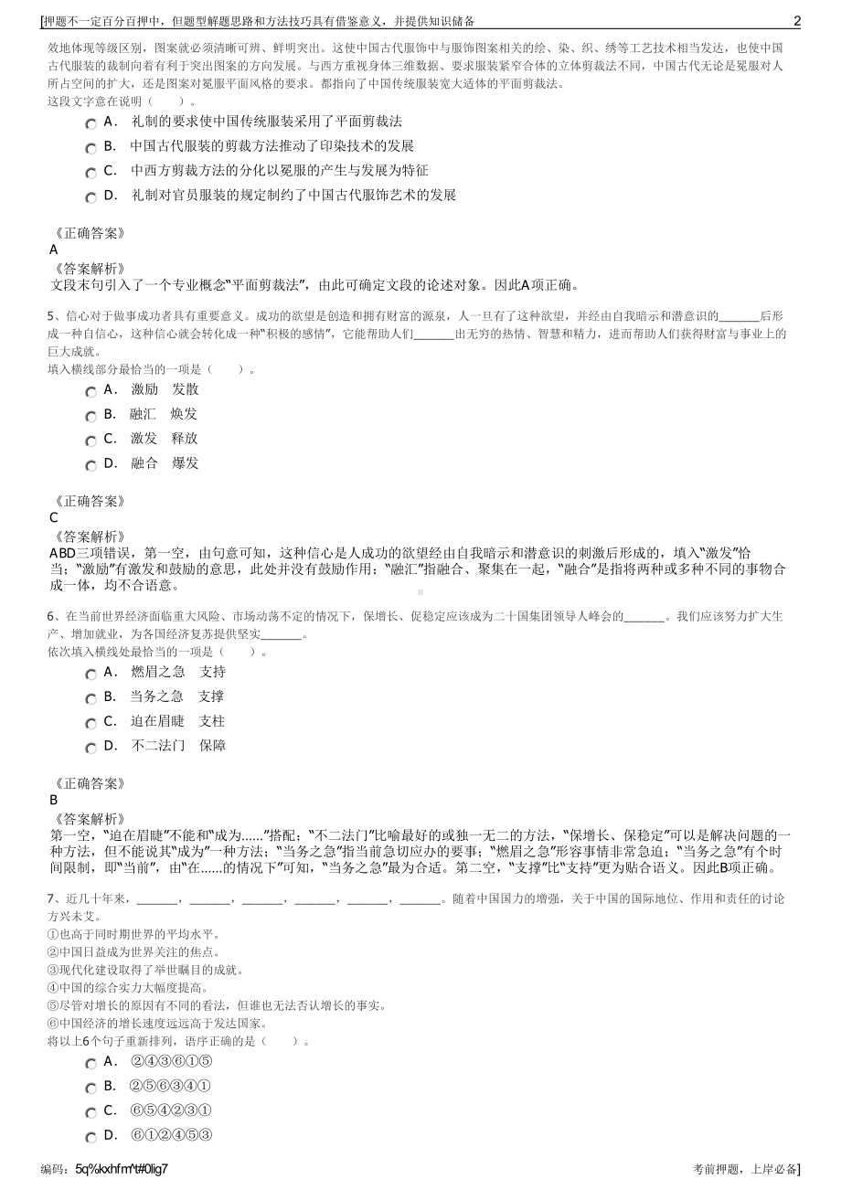 2023年陕西咸阳水务集团有限公司招聘笔试冲刺题（带答案解析）.pdf_第2页