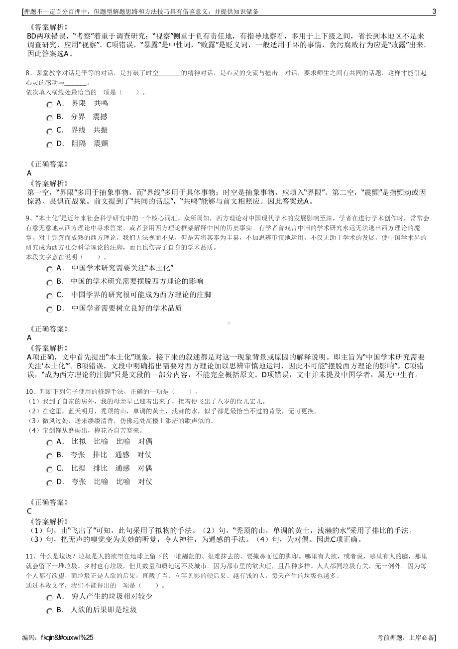 2023年紫金财产保险股份有限公司招聘笔试冲刺题（带答案解析）.pdf_第3页