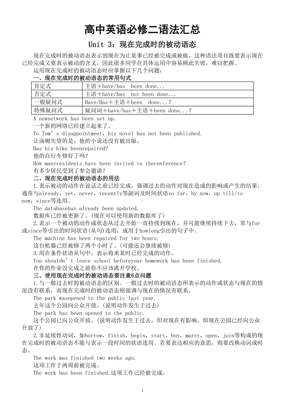 高中英语新人教版必修二Unit 3- 4语法汇总.doc_第1页