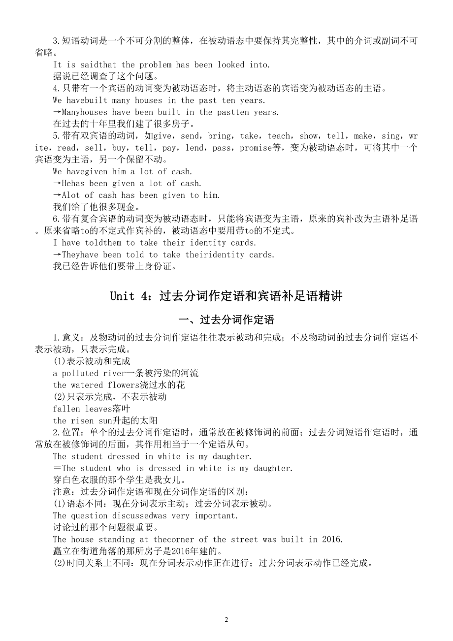 高中英语新人教版必修二Unit 3- 4语法汇总.doc_第2页