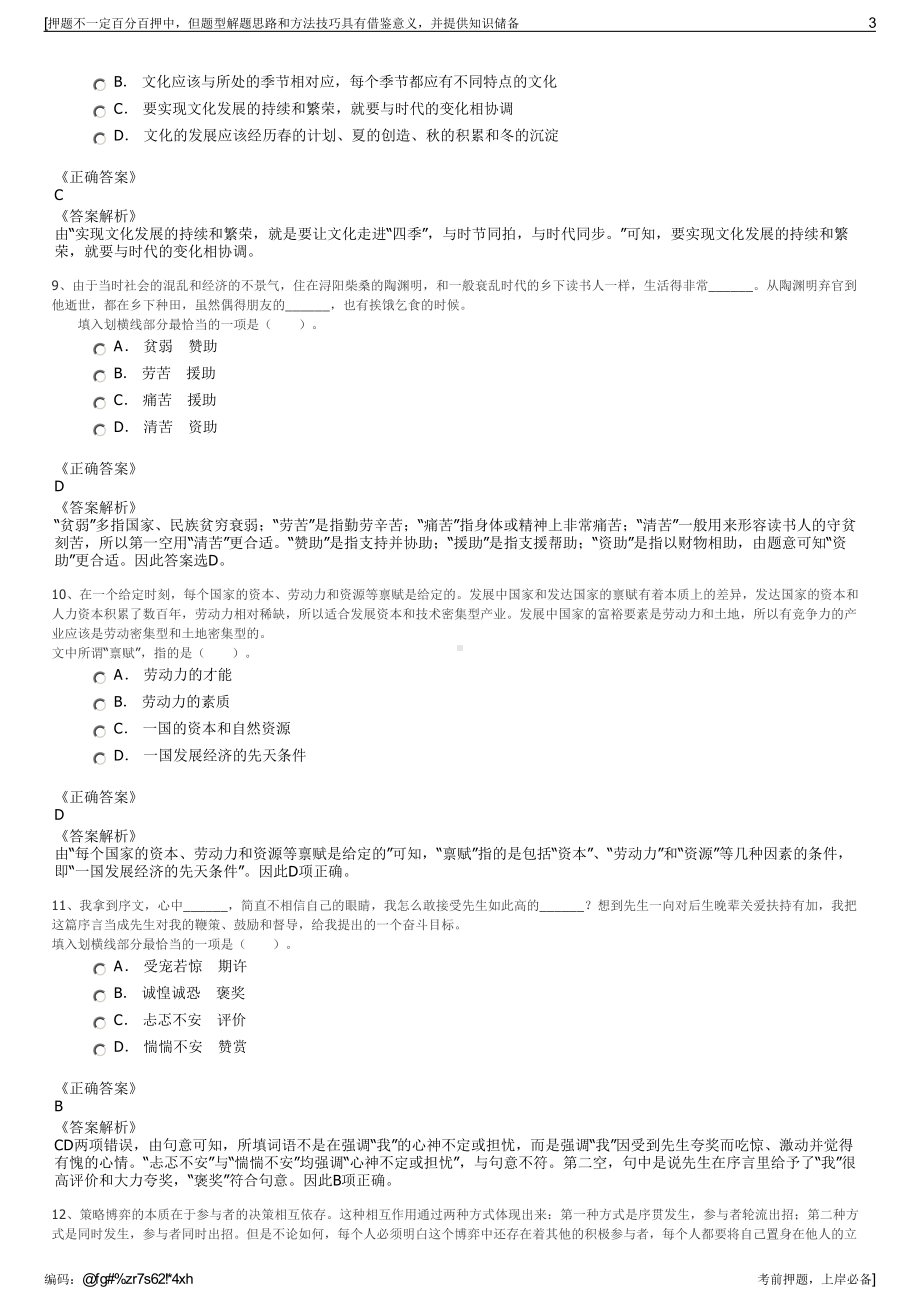 2023年中国人寿：财险深圳分公司招聘笔试冲刺题（带答案解析）.pdf_第3页