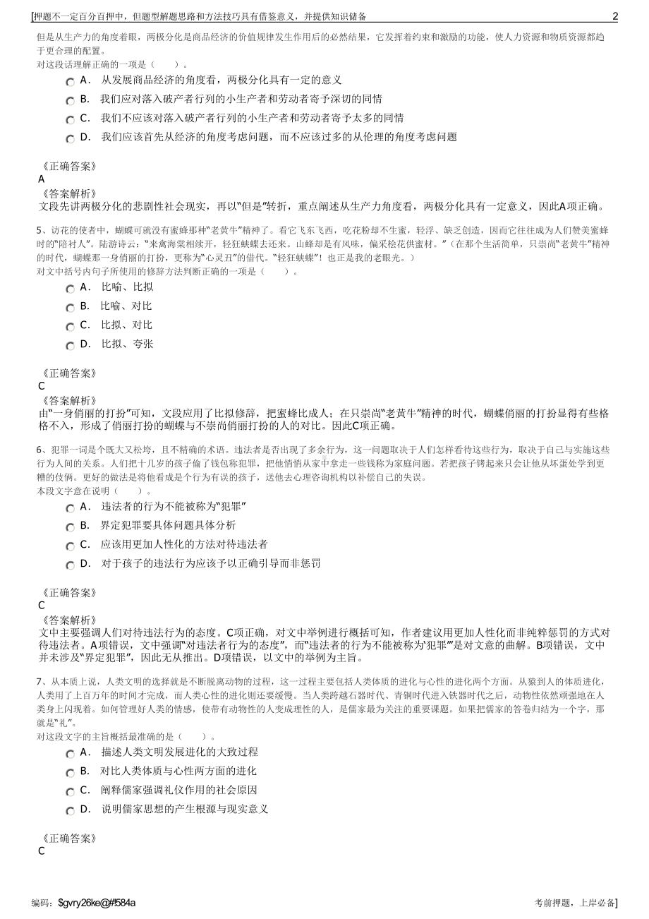 2023年福建厦门市政集团有限公司招聘笔试冲刺题（带答案解析）.pdf_第2页