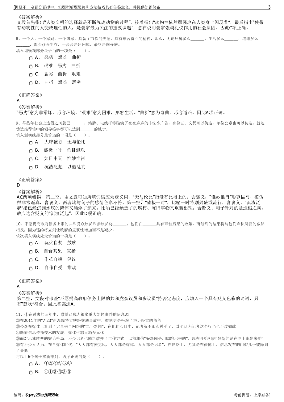 2023年福建厦门市政集团有限公司招聘笔试冲刺题（带答案解析）.pdf_第3页