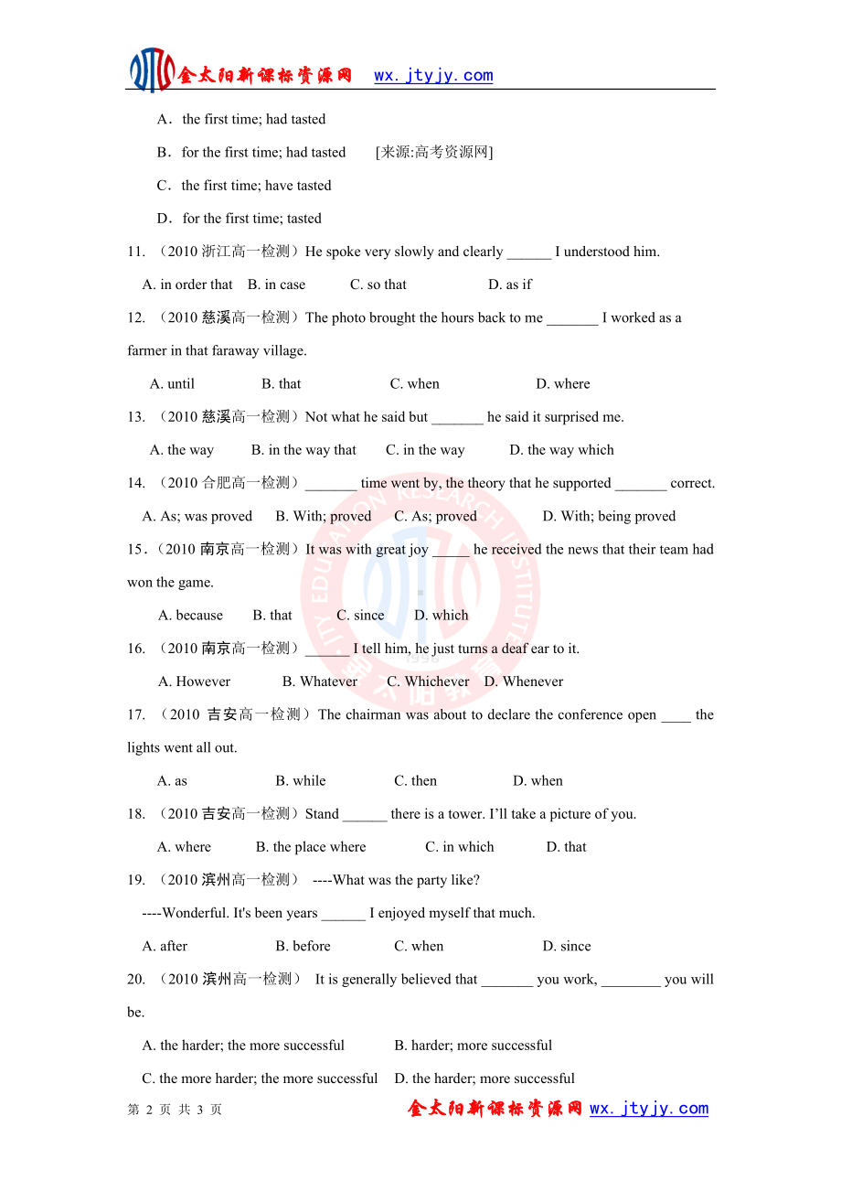 英语：连词和状语从句检测题库（新人教版必修4）.doc_第2页