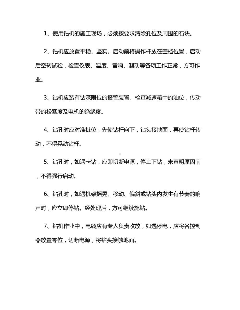 钻孔桩安全技术措施.docx_第2页