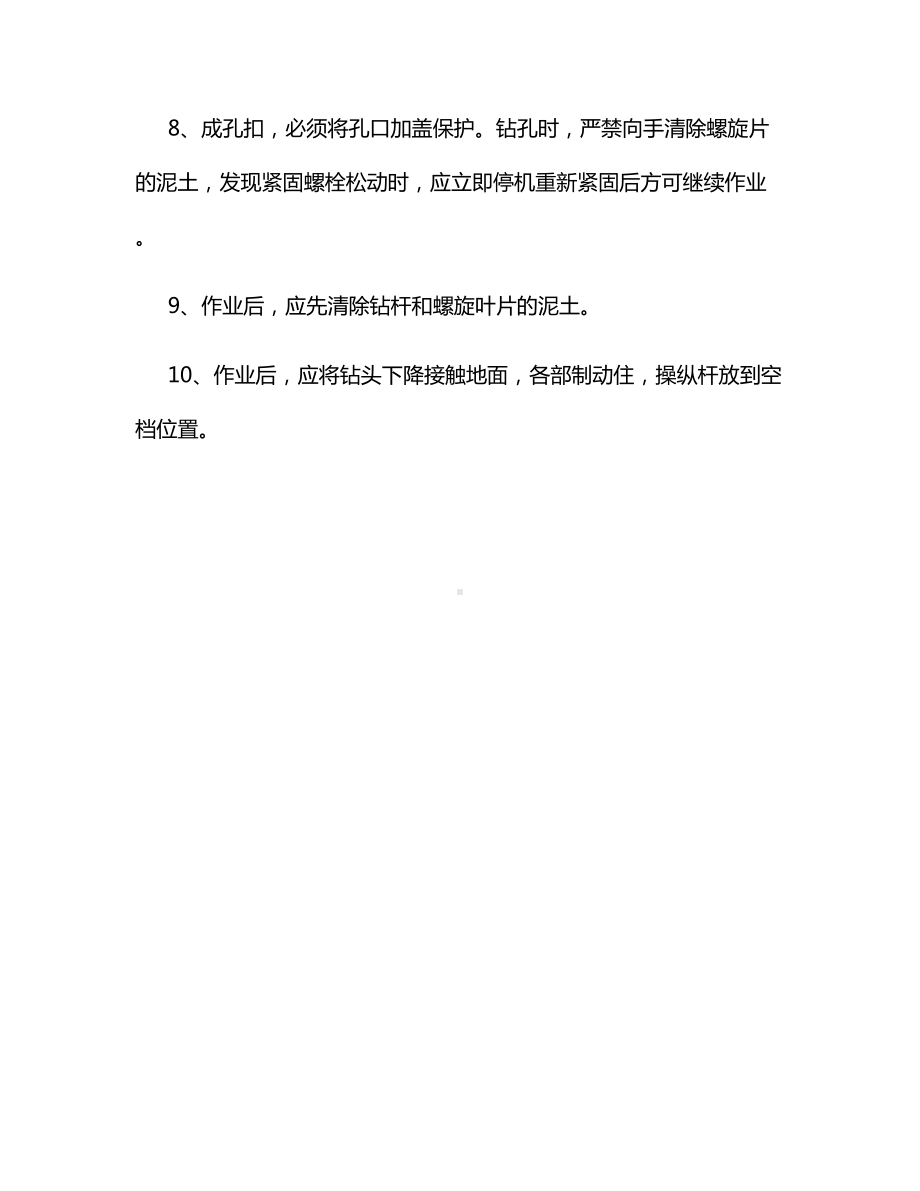 钻孔桩安全技术措施.docx_第3页