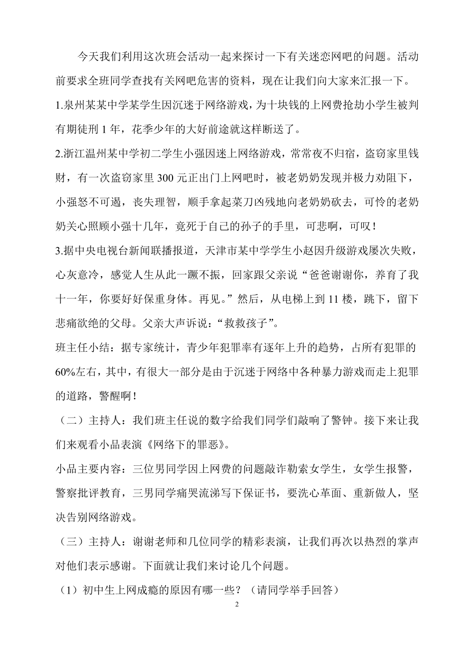 法制教育主题班会教案-初中.doc_第2页