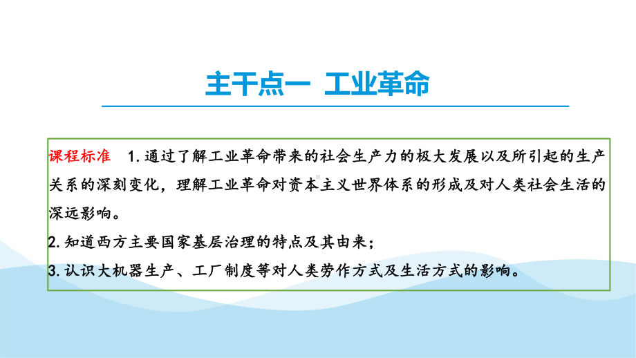 两次工业革命 ppt课件-（部）统编版（2019）《高中历史》必修中外历史纲要下册.pptx_第2页