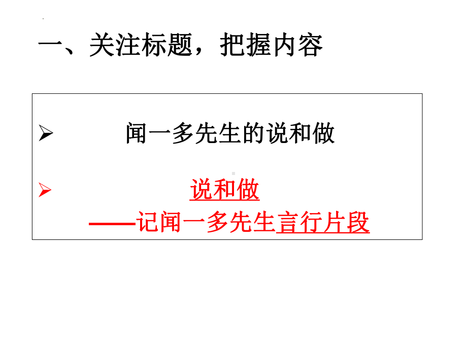 第2课《说和做》ppt课件（54张PPT） -（部）统编版七年级下册《语文》.pptx_第2页