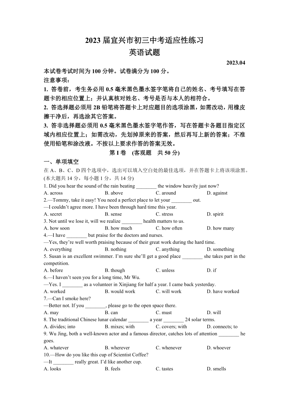 江苏省无锡宜兴市2023届中考一模英语试卷+答案.docx_第1页