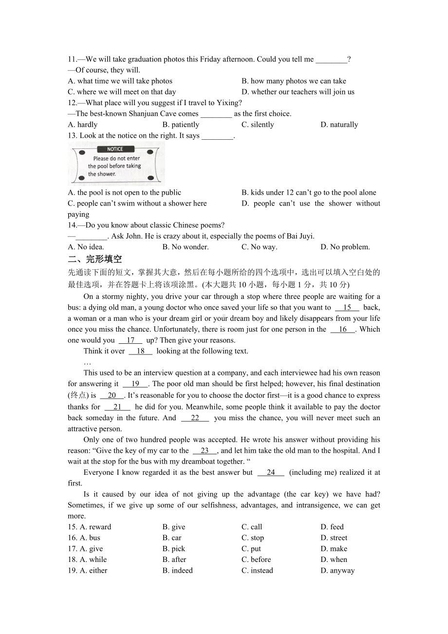 江苏省无锡宜兴市2023届中考一模英语试卷+答案.docx_第2页