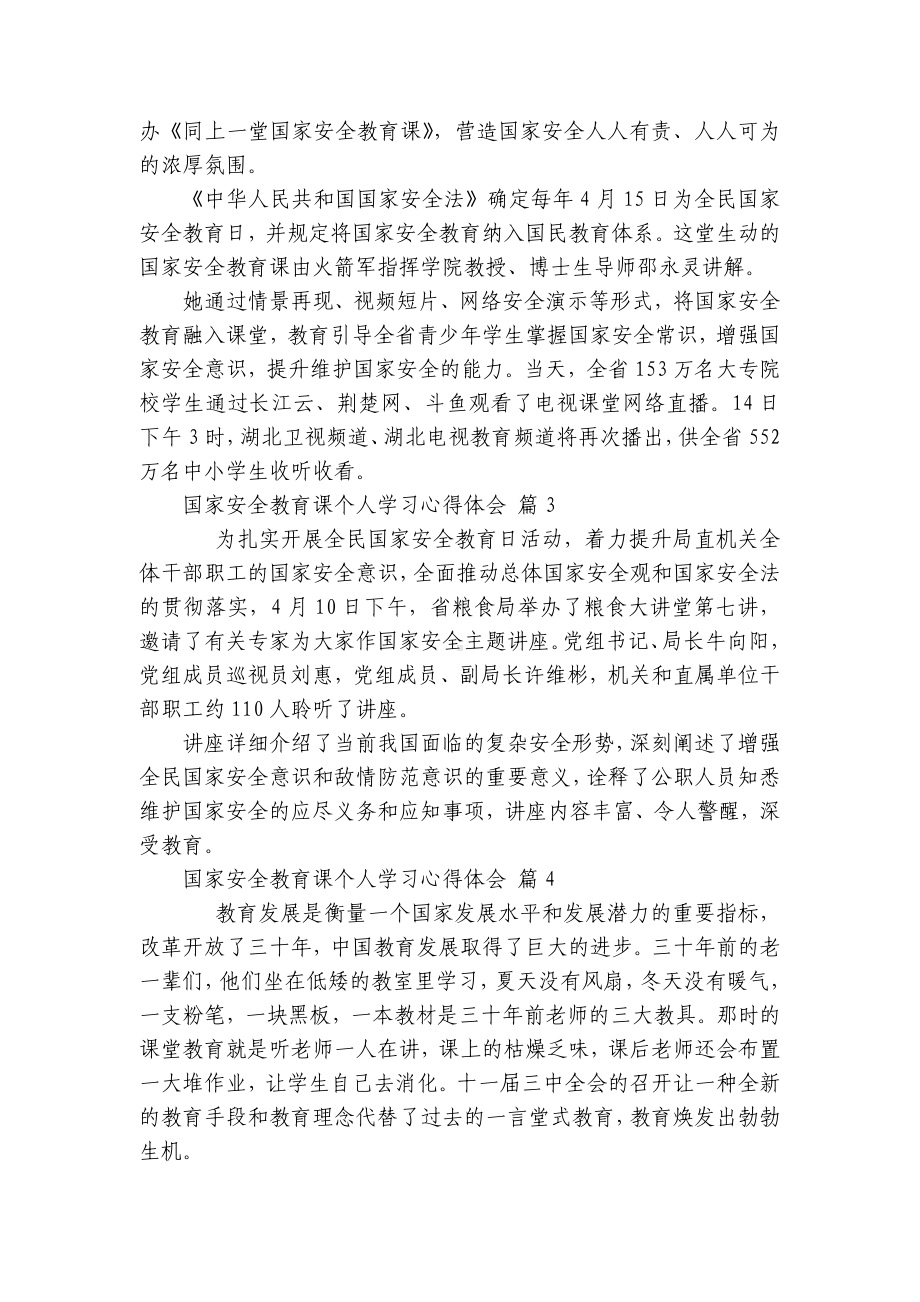 国家安全教育课个人学习心得体会（通用27篇）.docx_第2页