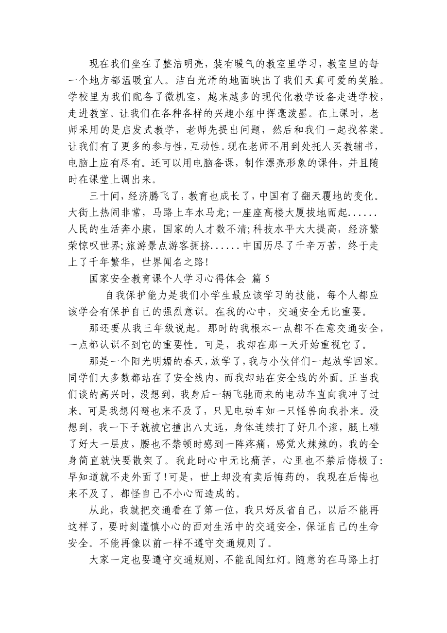 国家安全教育课个人学习心得体会（通用27篇）.docx_第3页