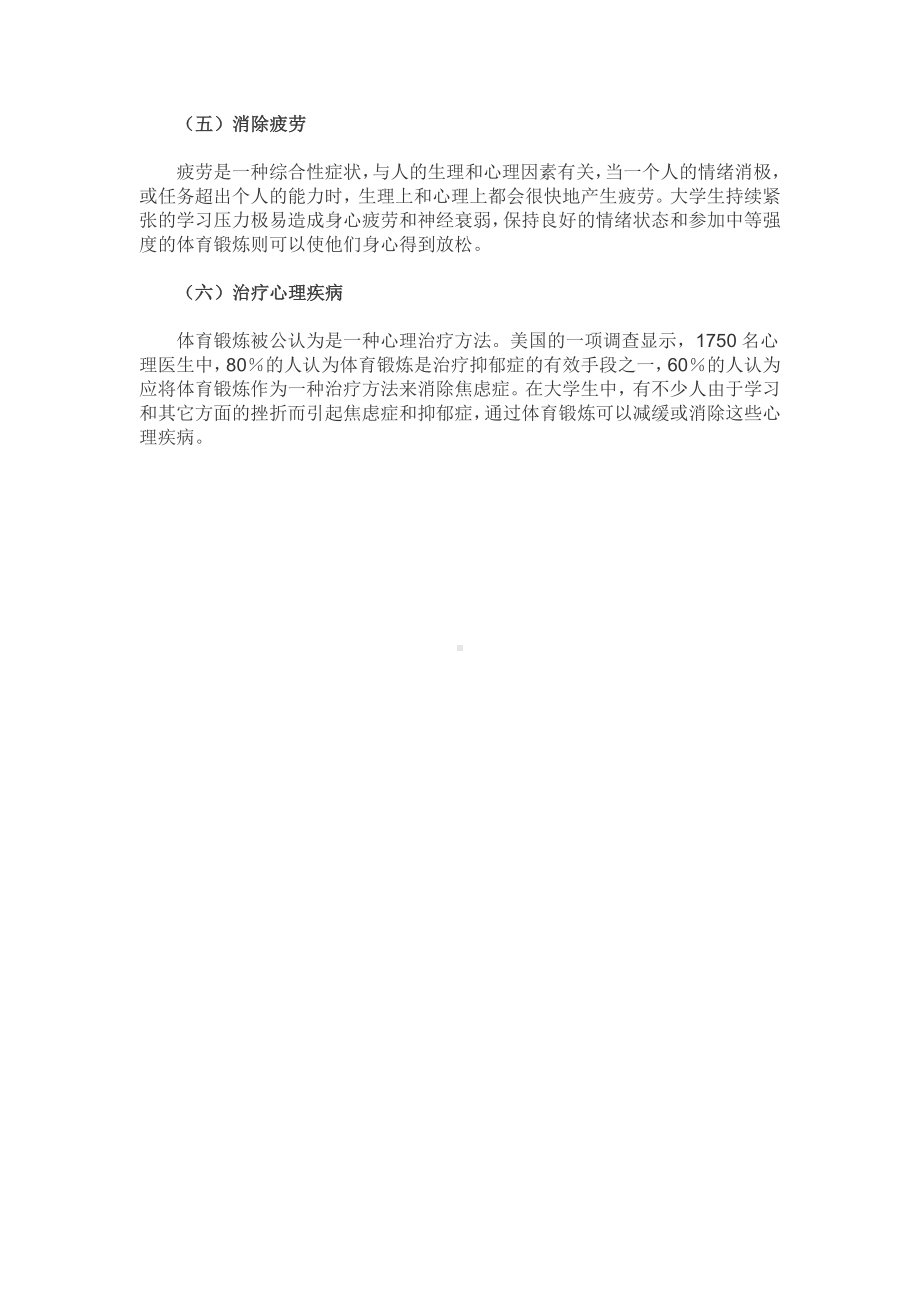 体育锻炼对心理健康六方面的积极影响.doc_第2页